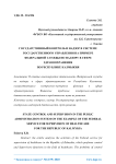 Государственный контроль и надзор в системе государственного управления на примере федеральной службы по надзору в сфере здравоохранения по Республике Калмыкия