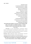 Методические вопросы анализа и прогнозирования индустриального развития региона с учетом рационального использования минеральных ресурсов