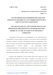 Анализ финансово-экономических итогов и проблем реализации государственных программ в сфере культуры субъектов РФ