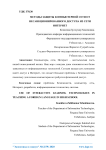 Методы защиты компьютерной сети от несанкционированного доступа из сети Интернет
