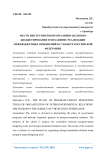 Место инструментов программно-целевого бюджетирования в механизме реализации межбюджетных отношений в субъекте Российской Федерации