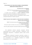 Управление качеством продукции на предприятиях пищевой промышленности