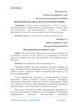Управление рисками в системе здравоохранения