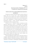 Концептуальная модель управления финансовыми рисками на предприятиях
