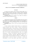 Дистанционный контроль технического состояния электрического оборудования