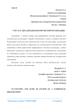 Анализ доходов коммерческой организации