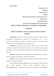 Особенности инвестиционной привлекательности в условиях пандемии