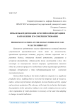 Проблемы кредитования в Российской Федерации и направления его совершенствования