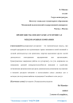 Аутсорсинг как инструмент повышения конкурентоспособности международной компании