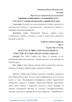 Стратегии управления самостоятельной работой студентов и выбора учебных материалов