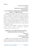 Математическое и компьютерное моделирование микро - ГЭС башенного типа