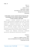 Проведение анализа дебиторской и кредиторской задолженности на основе данных отчетности строительной организации