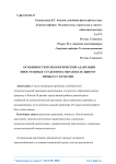 Особенности психологической адаптации иностранных студентов к образовательному процессу в России