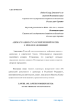 Адвокат и адвокатура в современной России: к проблеме дефиниций