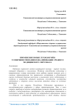 Применение новых технологий в усовершенствовании и квалификации среднего медицинского персонала