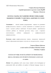 Система работы по развитию профессиональных навыков и умений студентов на занятиях русского языка