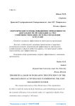 Теоретические основы повышения эффективности деятельности организации за счет совершенствования системы управления затратами