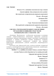 Система учетно-контрольного обеспечения управления основными средствами овощеводческих субъектов АПК