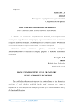 Пути совершенствования правового регулирования налогового контроля