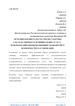 Методики оценки качества предоставления государственных и муниципальных услуг с использованием информационных технологий: о возможности классификации
