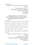 Официальные ресурсы органов власти в информационной среде как элемент единого информационного пространства