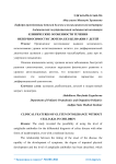Клинические особенности течения непереносимости глютена без целиакии у детей