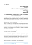 Методические подходы к определению налоговой нагрузки предприятия