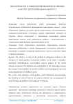 Педагогические условия формирования нравственных качеств у детей дошкольного возраста