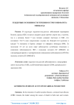 Гендерные особенности течения острого инфаркта миокарда