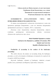 Особенности бухгалтерского учета при проведении процедуры банкротства