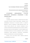 Research of innovative strategy of financial management of the enterprise in the era of big data