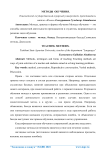 Методы обучения