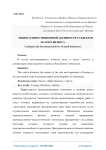 Лизинг в инвестиционной активности субъектов малого бизнеса