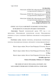 Кризис 2020 года в мировой экономике и проблемы менеджмента в международных компаниях