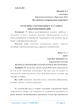 Управление сопротивлением в условиях внедрения инноваций