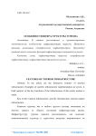 Особенности инфраструктуры туризма