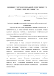 Особенности профессиональной компетентности будущих учителей Узбекистана