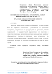 Проявления экстремизма и терроризма в сфере физической культуры и спорта: правовые и педагогические аспекты противодействия