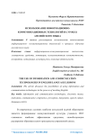 Использование информационно-коммуникационных технологий на уроках английского языка