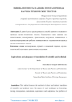 Эквивалентность и адекватность перевода научно-технических текстов