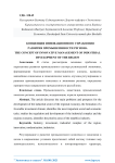 Концепция инновационного управления развития промышленности региона