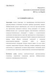 За границей капитала