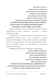 Научно-методические подходы лабораторной диагностики к изучению функционального потенциала работающего населения