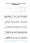 Характеристики личности учителя связанные обменом идеями