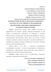 Методы и технологии анализа риска здоровью в системе государственного управления при обеспечении санитарно-гигиенического благополучия населения