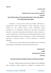 Механизм финансирования высшего образования в Российской Федерации