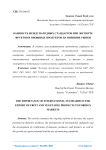 Важность международных стандартов при экспорте фруктов и овощных продуктов на внешние рынки