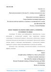 Инвестиции в человеческий капитал: понятие, особенности, виды