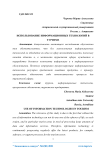 Использование информационных технологий в туризме