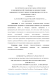 Экспериментальная методика применения психофизической тренировки на концентрацию внимания для спортсменов тренировочных групп по бильярдному спорту